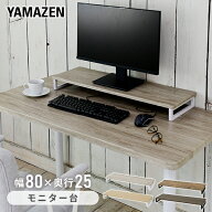 【P10倍 9/11 9:59迄】 モニタースタンド 幅80 奥行25 DTS-8025 デスク上スタンド デスク デスク上収納 …