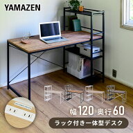 デスク シンプル 幅120 奥行60 2口コンセント 収納ラック付き 左右入れ替え可能 MRPE-1260 机 テーブル …
