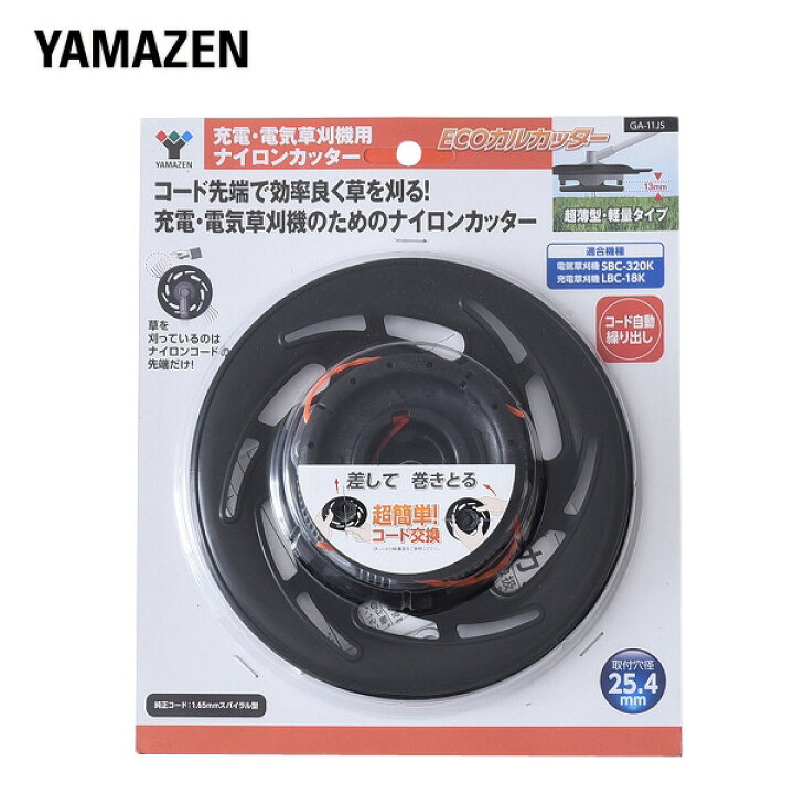楽天市場 充電 電気草刈機用 Ecoカルカッター ナイロンカッター Ga 11js ナイロンコード 替え刃 替刃 草刈り機 芝刈り機 刈払い機 刈払機 除草 山善 Yamazen 送料無料 くらしのｅショップ