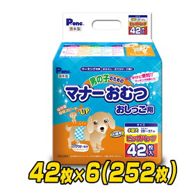 ペット用オムツ 男の子のためのマナーおむつ 小型犬用 ビッグパック42枚×6 (252枚) PMO-706*6 ペット用紙オムツ ペット用おむつ マナーパッド 犬 おむつ 第一衛材 ピーワン P.one 【送料無料】