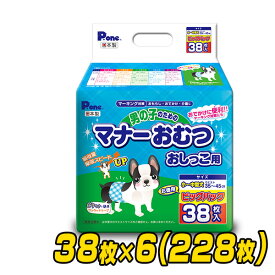 ペット用オムツ 男の子のためのマナーおむつ 小-中型犬用 ビッグパック38枚×6 (228枚) PMO-707*6 ペット用紙オムツ ペット用おむつ マナーパッド 犬 おむつ 第一衛材 ピーワン P.one 【送料無料】