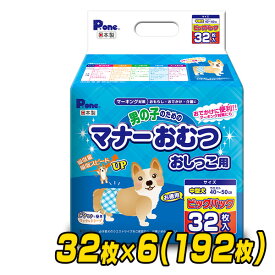 ペット用オムツ 男の子のためのマナーおむつ 中型犬用 ビッグパック32枚×6 (192枚) PMO-708*6 ペット用紙オムツ ペット用おむつ マナーパッド 犬 おむつ 第一衛材 ピーワン P.one 【送料無料】