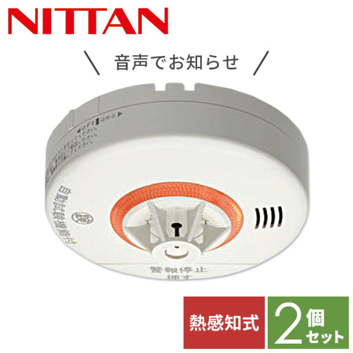 楽天市場】【お得な2個セット】 火災報知器 火災警報器 家庭用 住宅用 