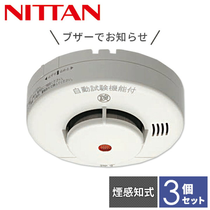 楽天市場】【お得な3個セット】 火災報知器 火災警報器 家庭用 住宅用 
