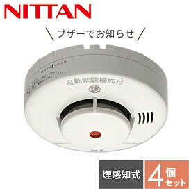 【お得な4個セット】 火災報知器 火災警報器 家庭用 住宅用 煙式 10年 けむタンちゃん10 日本製KRG-1D-X*4 住宅用 火災 報知機 警報機 煙感知式 電池式 スイープブザー 感度補正 遅延付電池切れ音声警報ニッタン NITTAN 【送料無料】