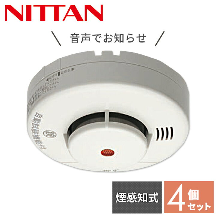 楽天市場】【お得な4個セット】 火災報知器 火災警報器 家庭用 住宅用 