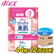 ポイズ さらさら素肌 パンティライナー おりもの＆水分ケア 3cc 無香料44枚×12(528枚)【無地ダンボール…