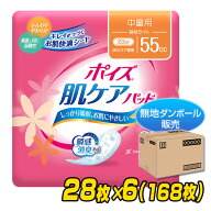 ポイズ 肌ケアパッド 中量用 軽快ライト(吸収量目安55cc)28枚×6(168枚)【無地ダンボール仕様】 吸水ナプ…