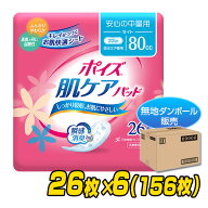 ポイズ 肌ケアパッド 安心の中量用 ライト(吸収量目安80cc) 26枚×6(156枚)【無地ダンボール仕様】 吸水…