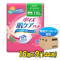 ポイズ肌ケアパッド スーパー(吸収量170cc)16枚×9(144枚)【無地ダンボール仕様】 ポイズパッド 軽失禁パ…