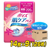 ポイズ肌ケアパッド 特に多い長時間・夜も安心用 安心スーパー(吸収量目安220cc)14枚×9(126枚)【無地ダ…