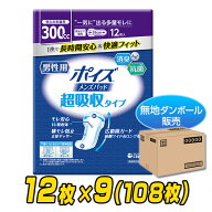 ポイズパッド 男性用 メンズパッド 超吸収ワイド(吸収量目安300cc)12枚×9(108枚) 【無地ダンボ—ル仕様…