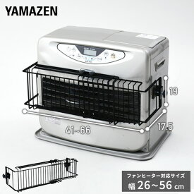 【P10倍 12/11 9:59迄】 ファンヒーターガード 吹き出し口ガード (幅伸縮式 対応目安:26-56cm) RFG-54 BK ストーブガード ストーブフェンス 柵 石油ファンヒーターガード ストーブ 安全 ベビーサークル ペットサークル 山善 YAMAZEN 【送料無料】