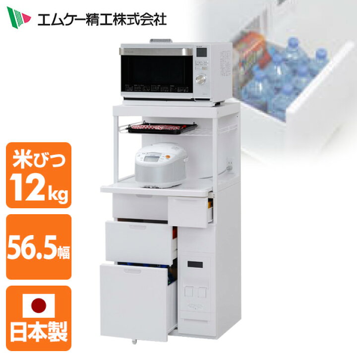 楽天市場】多収納 米びつ付き レンジ台 幅56.5cm 米びつ/12kg キャビー 