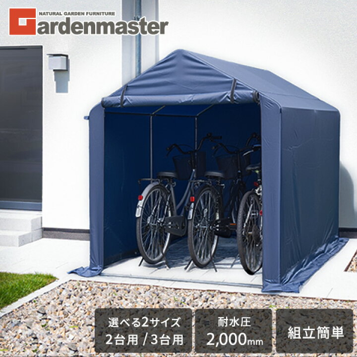 楽天市場】サイクルガレージ サイクルハウス 自転車置き場 2台用 3台用 