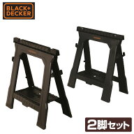 ソーホース 2脚セット (均等耐荷重455kg) BDST60960-JP 二脚 作業台 サポート台 2×4 鋸台 ブラックアン…