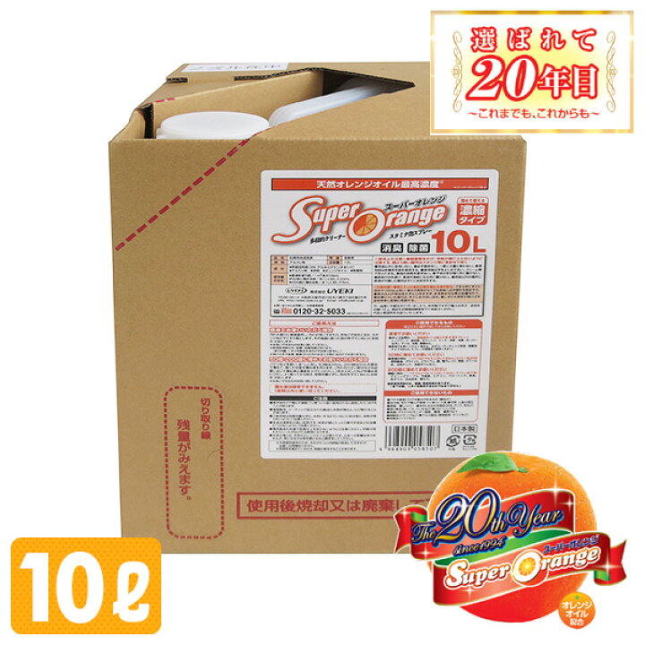 楽天市場】スーパーオレンジ 業務用 10L 洗剤 オレンジクリーナー 