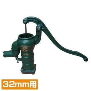 井戸用 手押しポンプ 打ち込みタイプ 32mm用 井戸用 打ち込み式 打込み式 打込式 井戸ポンプ 人力ポンプ 慶和製作所 【送料無料】