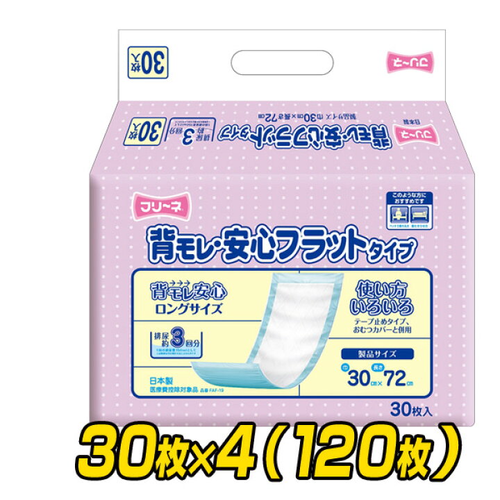 楽天市場】フリーネ 大人用紙おむつ 背モレ安心 フラットタイプ (吸収 