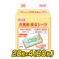 フリーネ 介護用 安心シーツ 使い捨て おねしょシーツ 大判 (60×90cm)20枚×4(80枚) FKA-157*4 防水シー…