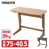 【P10倍 9/24 9:59迄】 高さが変えられる テーブル 木製 幅75cm コの字 サイドテーブル TZT-7542 昇降 リ…