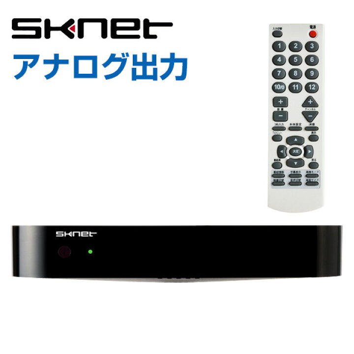 楽天市場】地上デジタルチューナー SK-TVU アナログテレビ TV テレビ 
