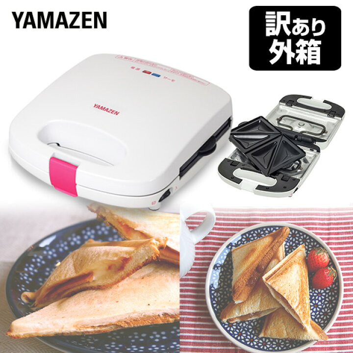 楽天市場 訳あり 梱包に難あり ホットサンドメーカー マルチサンドメーカー ホットサンド たい焼きプレート付 Yhs X700 2n W ホワイト ホットサンドメーカー ホットサンド たい焼き ワッフル 山善 Yamazen 送料無料 くらしのeショップ 楽天市場 訳あり 梱包に難あり ホットサンドメーカー マルチサンドメーカー ホットサンド たい焼きプレート付 Yhs X700 2n W ホワイト ホットサンドメーカー ホットサンド たい焼き ワッフル 山善 Yamazen 送料無料 くらしのeショップ