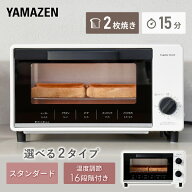 トースター オーブントースター 2枚焼き 小型 15分タイマー 16段階温度調節 YTS-S100/YTS-C101 トースト …
