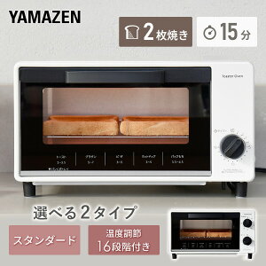 【10%クーポン 10/27 23:59迄】トースター オーブントースター 2枚焼き 小型 15分タイマー 16段階温度調節 YTS-S100/CTS-S100/YTS-C101 トースト 切り餅 ピザ おしゃれ シンプル 一人暮らし 新生活 コンパ