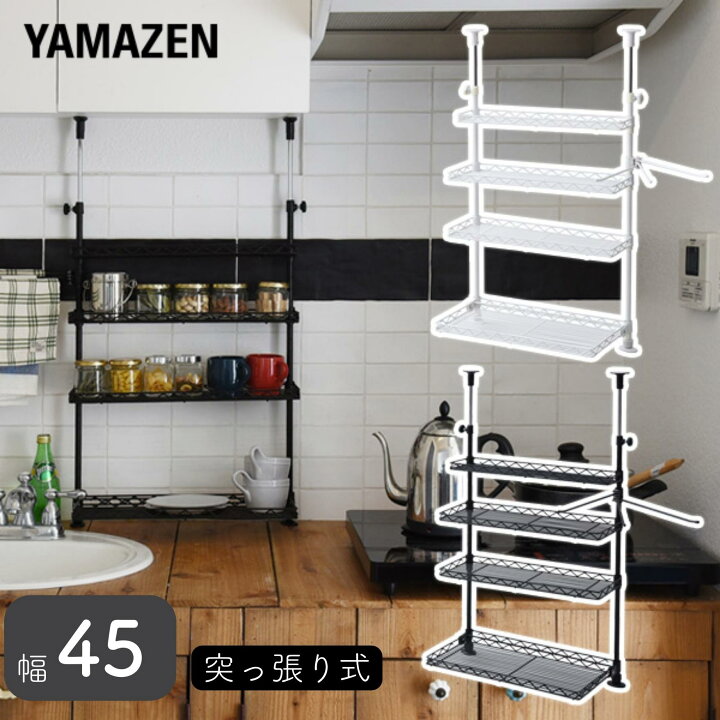 楽天市場 シンク上 つっぱり ラック 幅45 Tkro 454 シンク上ラック シンクサイドラック 突っ張り キッチンラック スパイスラック 調味料 ラック すき間ラック 山善 Yamazen 送料無料 くらしのeショップ 楽天市場 シンク上 つっぱり ラック 幅45 Tkro 454 シンク上ラック シンクサイドラック 突っ張り キッチンラック スパイスラック 調味料 ラック すき間ラック 山善 Yamazen 送料無料 くらしのeショップ