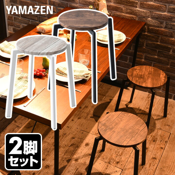 楽天市場】【P5倍 1/16 9:59迄】 2脚組 スタッキングスツール 円形  