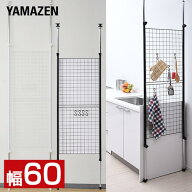 つっぱり ラック 突っ張り ワイヤーネット 幅60 SP-60 突っ張りラック 突っ張りパーテーション パーテー…