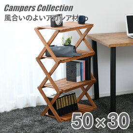 木製 ラック 折りたたみ 棚 木製4段ラック 50×30cm A4R-01 ウッドラック 木製ラック 折りたたみ キャンプ アウトドア バーベキュー BBQ キャンプ用品 山善 YAMAZEN キャンパーズコレクション 【送料無料】 0414P