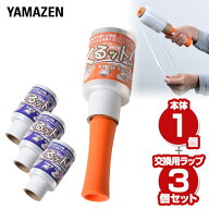 ハンディラップ くるットセット(本体1個+交換用ラップ3個) ストレッチフィルム 梱包ラップ 梱包用ラップ …