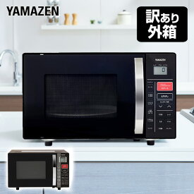 【訳あり(梱包に難あり)】 オーブンレンジ 16L KRC-160VEB(B)/KRC-0161VE(B) 電子レンジ グリル あたため 弁当 ターンテーブル ヘルツフリー 50Hz 60Hz 50ヘルツ 60ヘルツ トースター 山善 YAMAZEN 【送料無料】