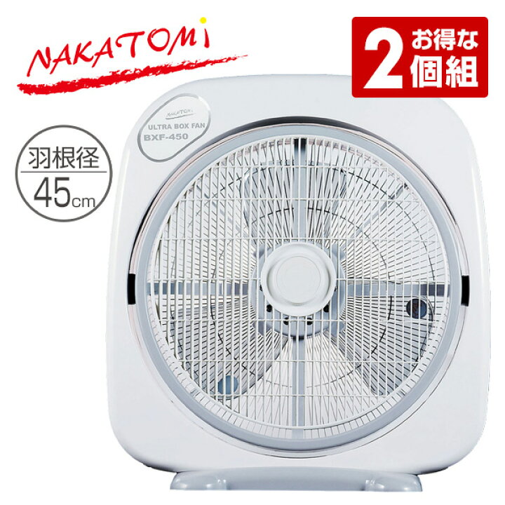 楽天市場 扇風機 45cmウルトラボックス扇風機 タイマー付き 2個組 Bxf 450 2 扇風機 送風機 大型 Box扇 サーキュレーター 循環用 工業扇 工場扇 2個セット おしゃれ 換気 熱中症対策ナカトミ Nakatomi 送料無料 くらしのeショップ 楽天市場 扇風機 45cmウルトラボックス扇風機 タイマー付き 2個組 Bxf 450 2 扇風機 送風機 大型 Box扇 サーキュレーター 循環用 工業扇 工場扇 2個セット おしゃれ 換気 熱中症対策ナカトミ Nakatomi 送料無料 くらしのeショップ