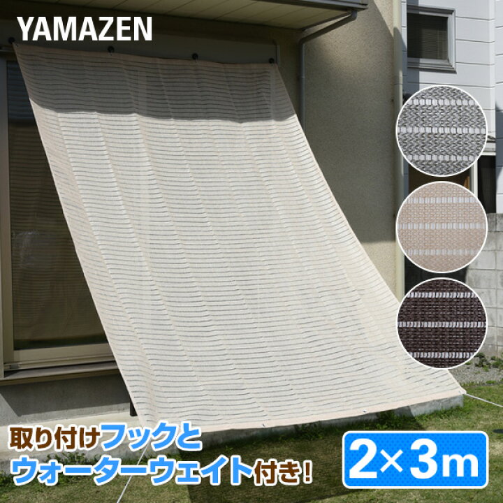 楽天市場 日よけ シェード 2 3m 取り付け金具 重石セット 涼風シェード 日除けシェード オーニング サンシェード おしゃれ 大型 大きい ベランダ 山善 Yamazen 送料無料 くらしのeショップ 楽天市場 日よけ シェード 2 3m 取り付け金具 重石セット 涼風シェード 日除けシェード オーニング サンシェード おしゃれ 大型 大きい ベランダ 山善 Yamazen 送料無料 くらしのeショップ
