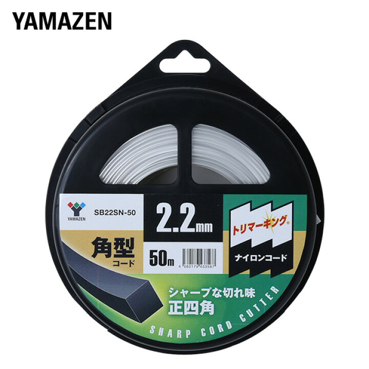 楽天市場】ナイロンコード 角型コード トリマーキング (角型2.2mm×50m) 2個セット SB22SN-50*2 ナイロンコード 替え刃 替刃 草刈り機 芝刈り機 刈払い機 刈払機 除草 山善 YAMAZEN 【送料無料】 : くらしのeショップ 楽天市場】ナイロンコード 角型コード トリマーキング (角型2.2mm×50m) 2個セット SB22SN-50*2 ナイロンコード 替え刃 替刃 草刈り機 芝刈り機 刈払い機 刈払機 除草 山善 YAMAZEN 【送料無料】 : くらしのeショップ