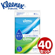 クリネックス 水に流せる ポケットティッシュ 30枚(10組)4個パック×40セット(160個) ティシュー ティッ…