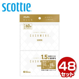 スコッティ ポケットティッシュ カシミヤ 30枚(15組)4個×48パック(192個) scottie ポケットティシュー ティッシュ ティシュー ティッシュペーパー 持ち運び 携帯 花粉症 化粧直し メイク まとめ買い 日本製 日本製紙クレシア 【送料無料】