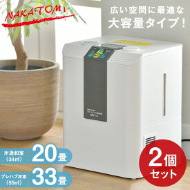 加湿器 スチーム式加湿器 スチーム加湿器 木造20畳・プレハブ33畳 2台セット SFH-12*2 大容量 スチーム加湿器 大型加湿器 事務所用加湿器 業務用加湿器 加湿機 卓上 オフィス ナカトミ NAKATOMI 【送料無料】