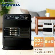 石油ファンヒーター 小型 コロナ G32シリーズ 木造9畳/コンクリート12畳まで おしゃれ 3年保証 FH-G32YA6…