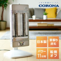 楽天市場】暖房 赤外線 コロナ dh-1220（高さ（cm）70 ～ 79.9）の通販