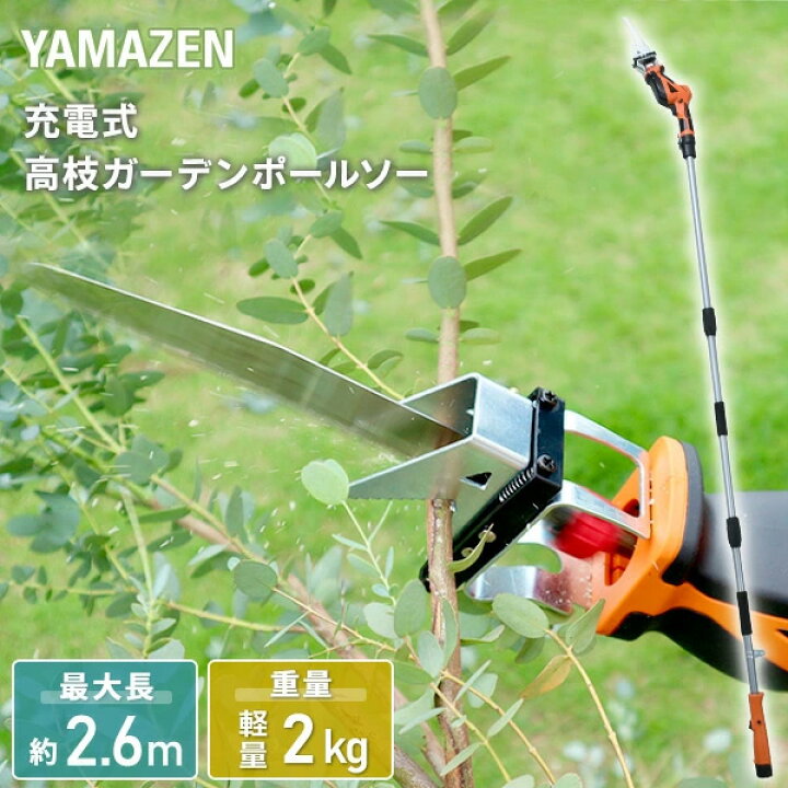 楽天市場】10.8V 充電式 高枝ガーデンポールソー 最大長さ2.6m 着脱式 