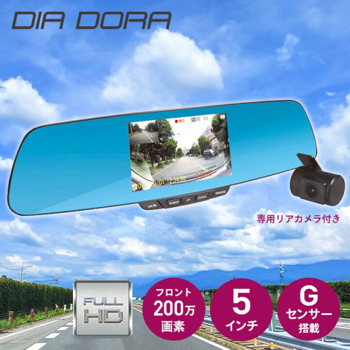 楽天市場 Dia Dora ディアドラ ルームミラー型ドライブレコーダー ドラレコ 5インチ 0万画素 リアカメラ搭載 後方カメラ搭載 Ndr Rc177mエンプレイス Nplace 送料無料 くらしのｅショップ