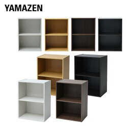 カラーボックス 2段 GCB-2 収納ボックス 2段カラーボックス ラック 棚 収納ラック 本棚 ボックス収納 BOX 山善 YAMAZEN 【送料無料】