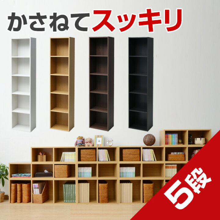楽天市場 オープンラック 多目的棚 5段 Cabr 1840 カラーボックス 多目的ラック 対応 収納ボックス 収納ラック 組み合わせ 積み重ね 壁面収納 テレビ台 ローボード 山善 Yamazen 送料無料 くらしのｅショップ