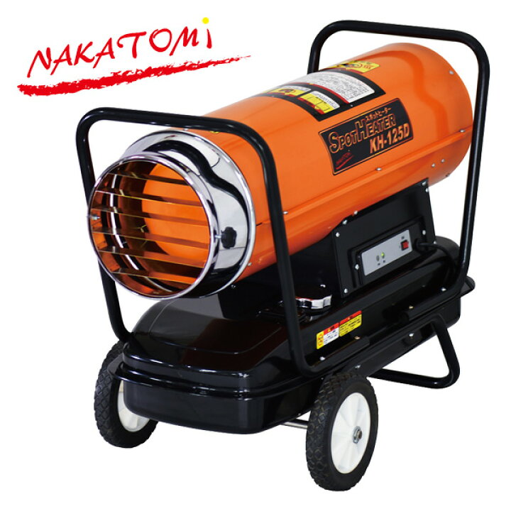 楽天市場】スポットヒーター (50/60Hz兼用) KH-125D 灯油ヒーター 