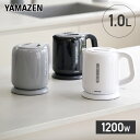 電気ケトル 電気ポット 1L 1200W 空焚き防止 DKE-100 ケトル ポット 一人暮らし 新生活 シンプル 湯沸かし器 ハイパワー 1リットル おしゃれ かわいい 山善 YAMAZEN 【送料無料】