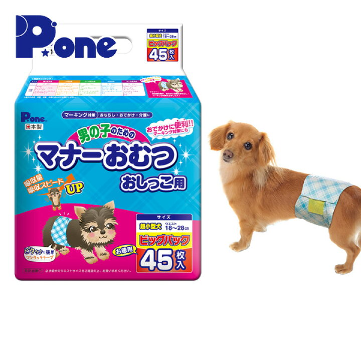 楽天市場】【日本製】 男の子のためのマナーおむつ 犬用おむつジャンボ 
